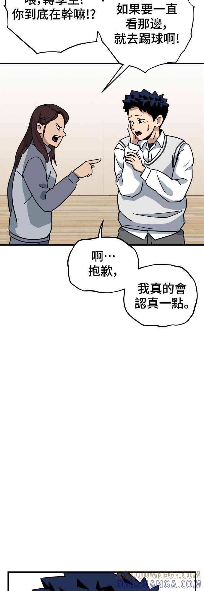 《黄金守门员》第2话 守门员打躲避球的话 第57页