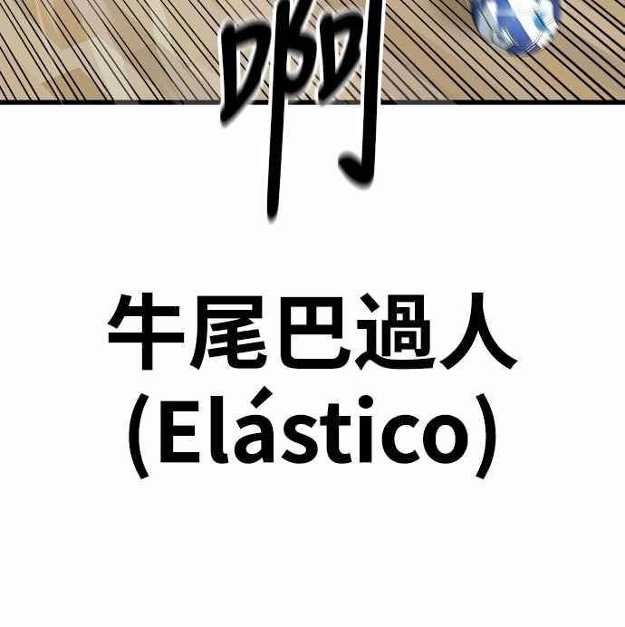 《黄金守门员》第2话 守门员打躲避球的话 第23页
