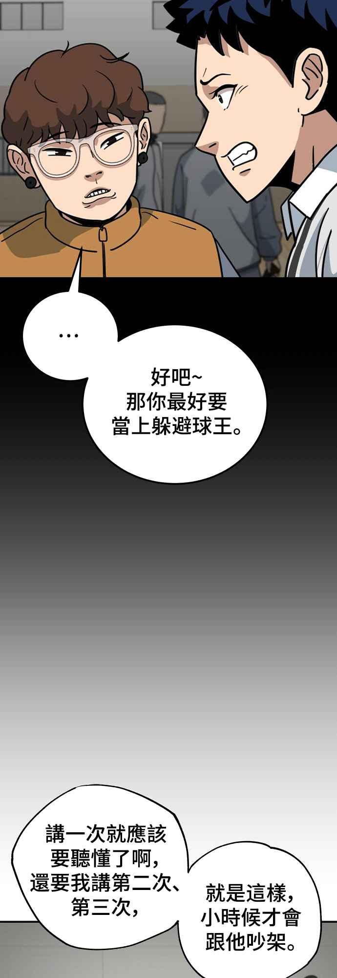 《黄金守门员》第2话 守门员打躲避球的话 第12页