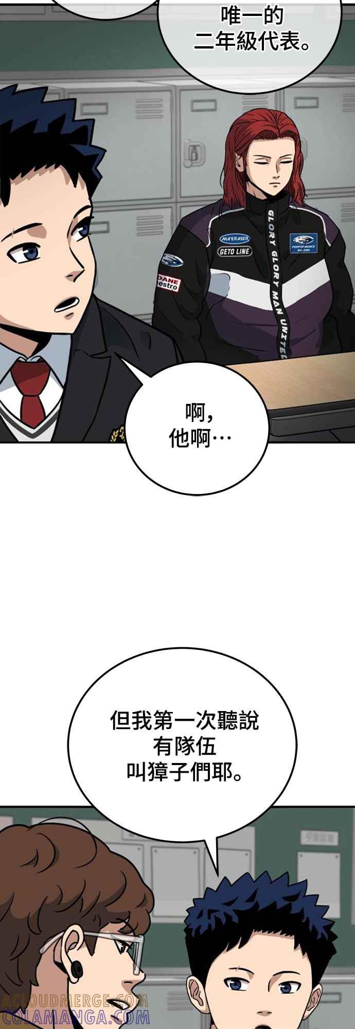 《黄金守门员》第2话 守门员打躲避球的话 第85页
