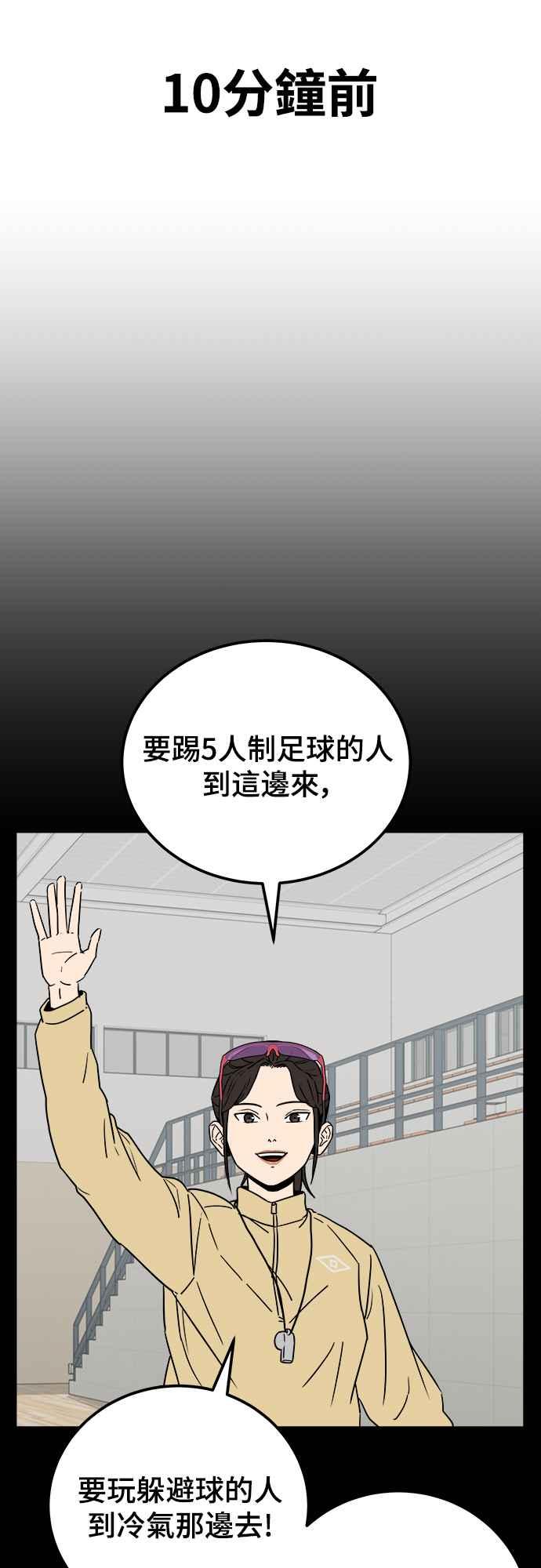 《黄金守门员》第2话 守门员打躲避球的话 第6页