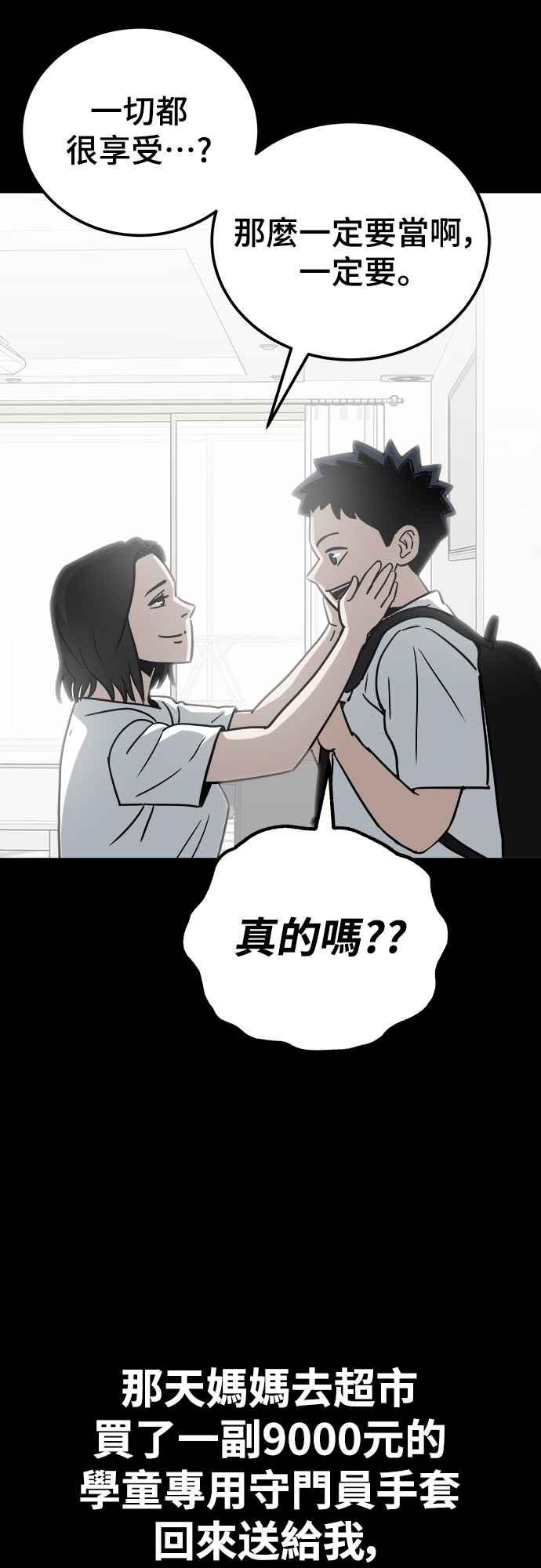 《黄金守门员》第2话 守门员打躲避球的话 第67页