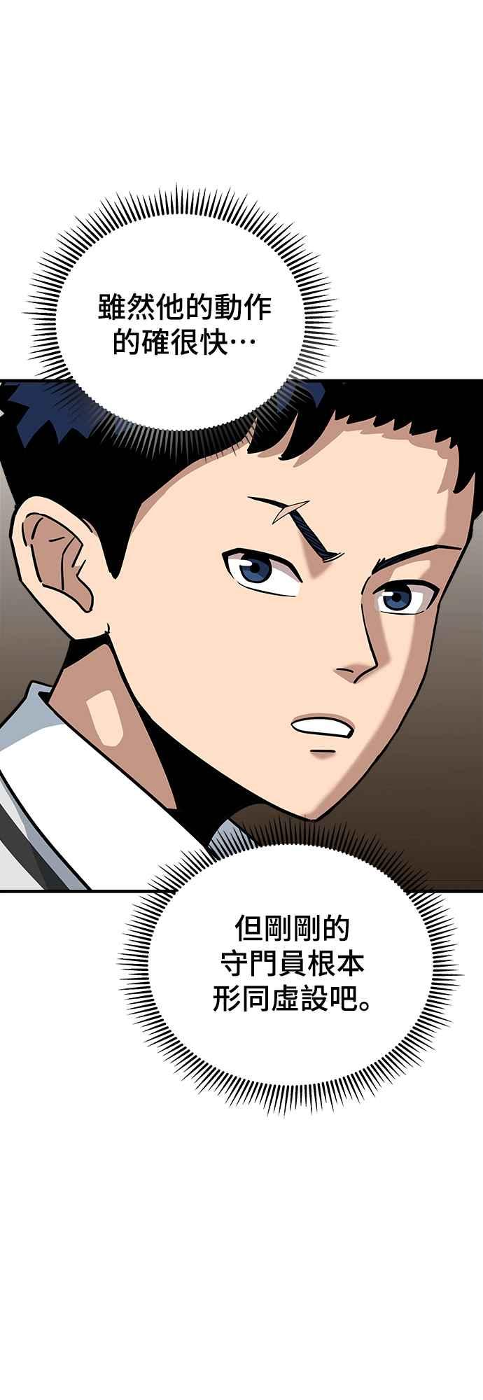 《黄金守门员》第2话 守门员打躲避球的话 第27页