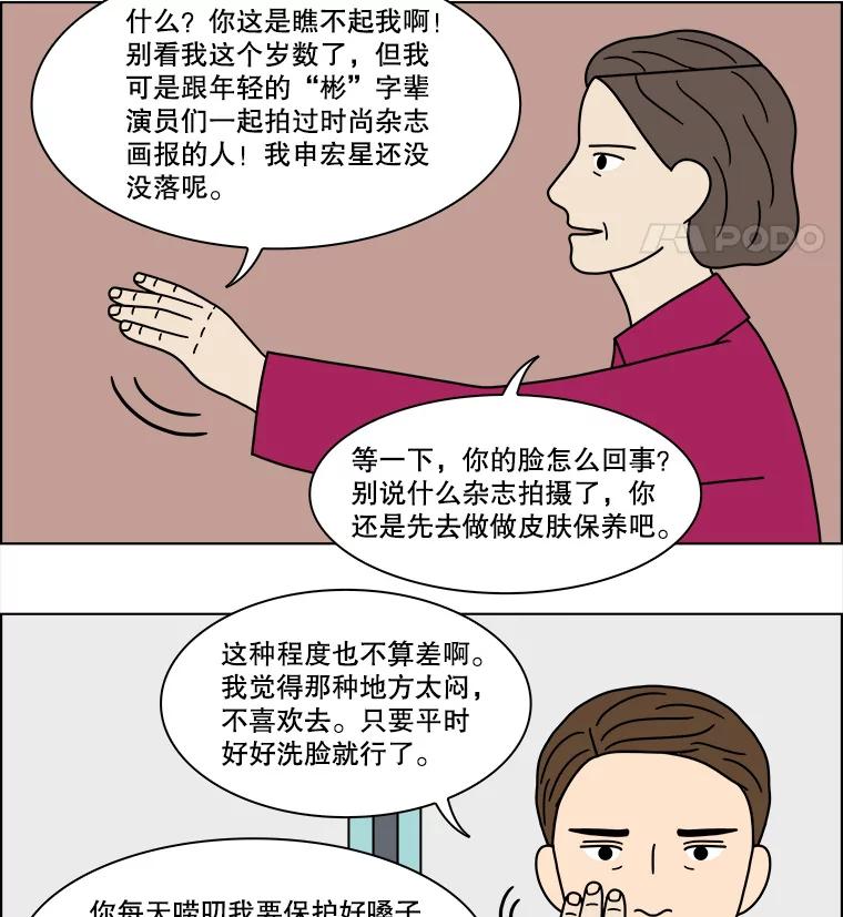 《双甲路边摊》217.面条（最终篇） 第48页