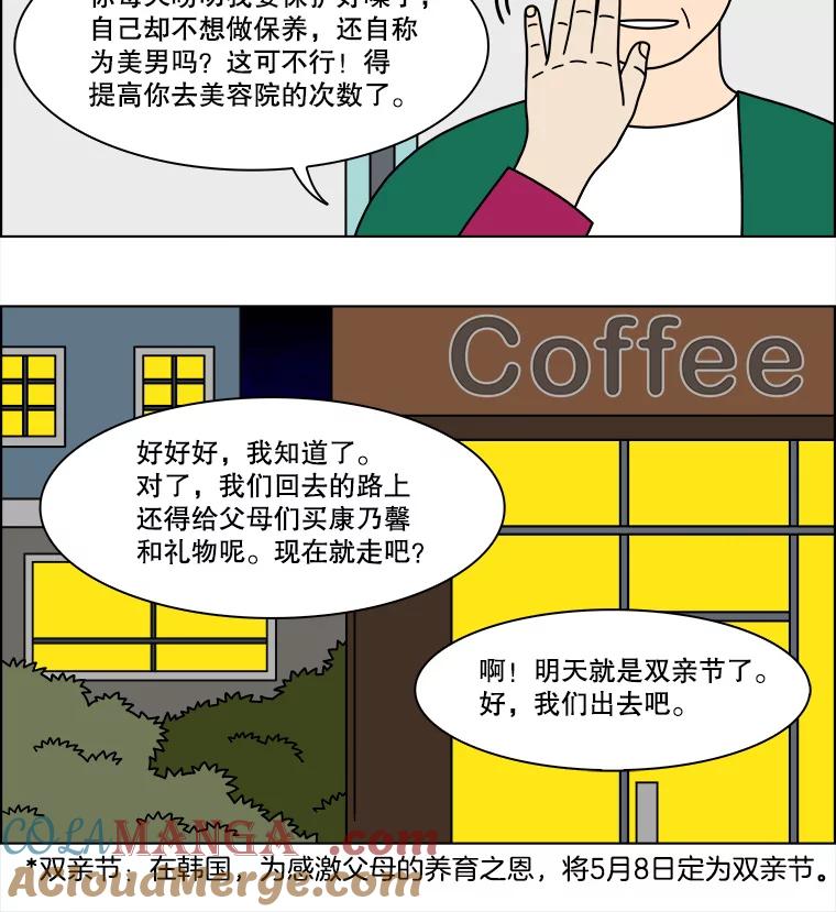 《双甲路边摊》217.面条（最终篇） 第49页