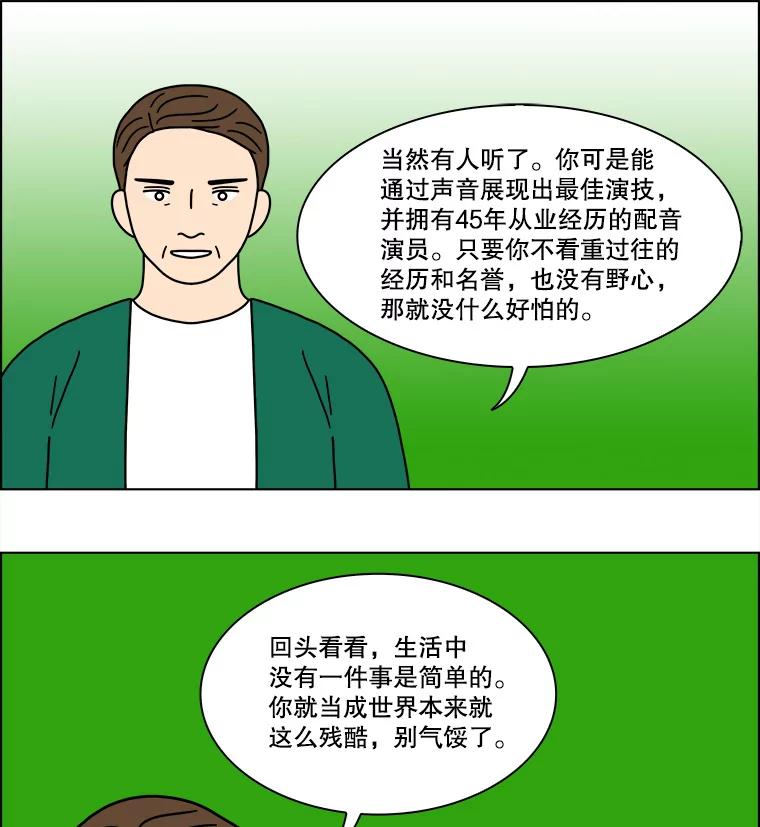 《双甲路边摊》217.面条（最终篇） 第42页