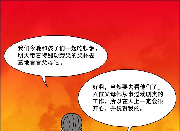 《双甲路边摊》217.面条（最终篇） 第66页