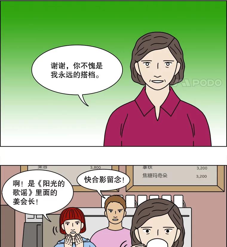 《双甲路边摊》217.面条（最终篇） 第44页