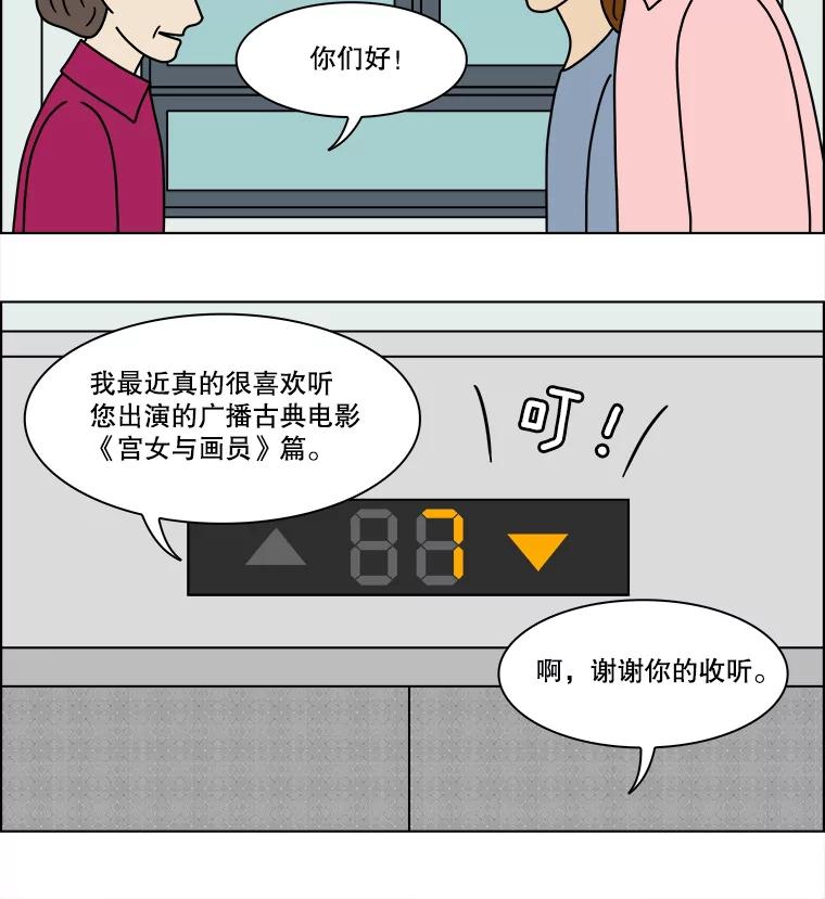 《双甲路边摊》217.面条（最终篇） 第29页