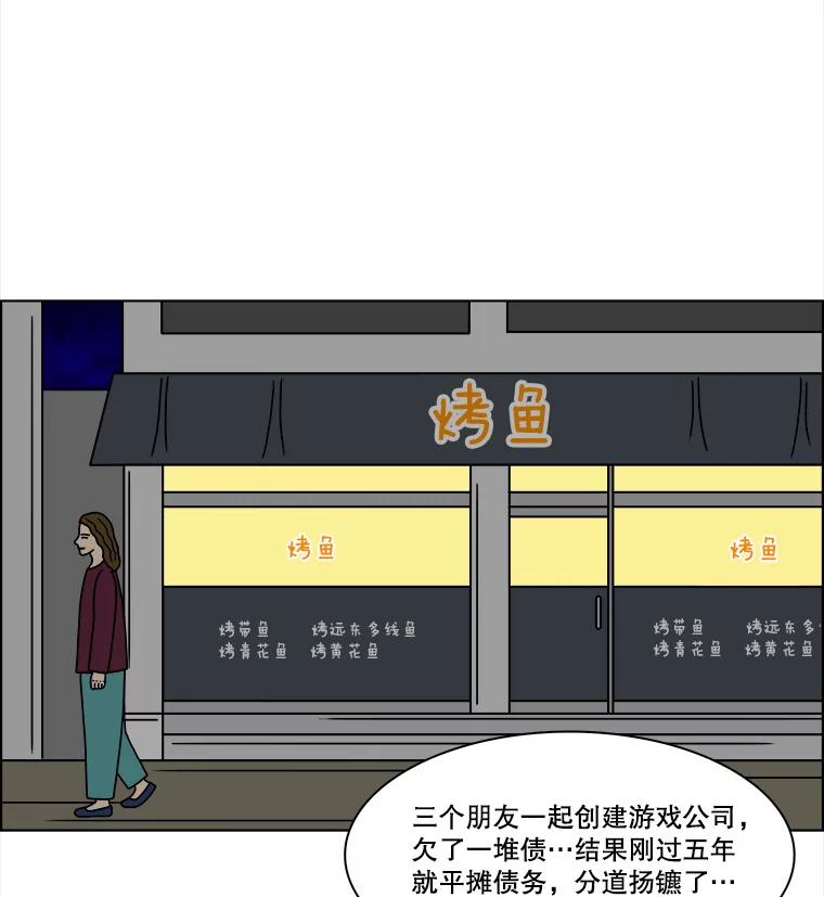 《双甲路边摊》218.烤黄花鱼（1） 第23页