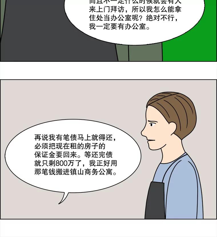 《双甲路边摊》218.烤黄花鱼（1） 第33页