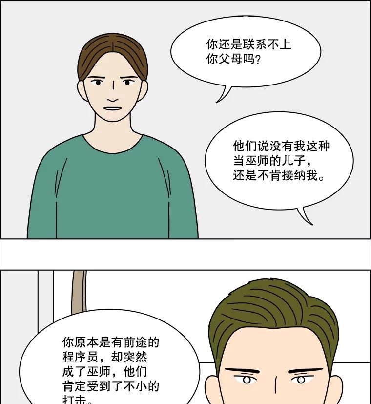 《双甲路边摊》219.烤黄花鱼（2） 第38页