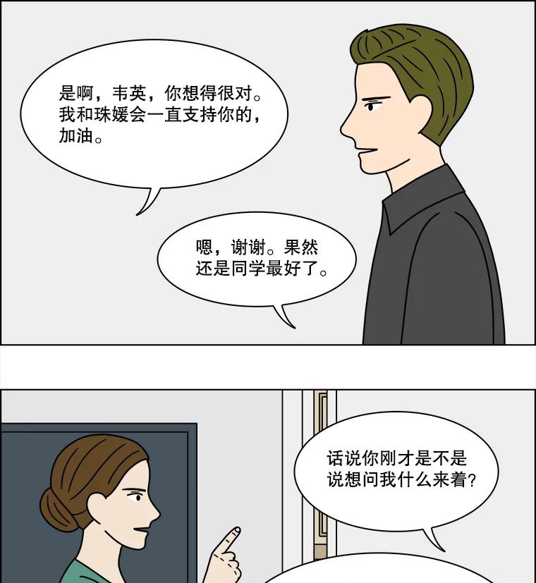 《双甲路边摊》219.烤黄花鱼（2） 第42页