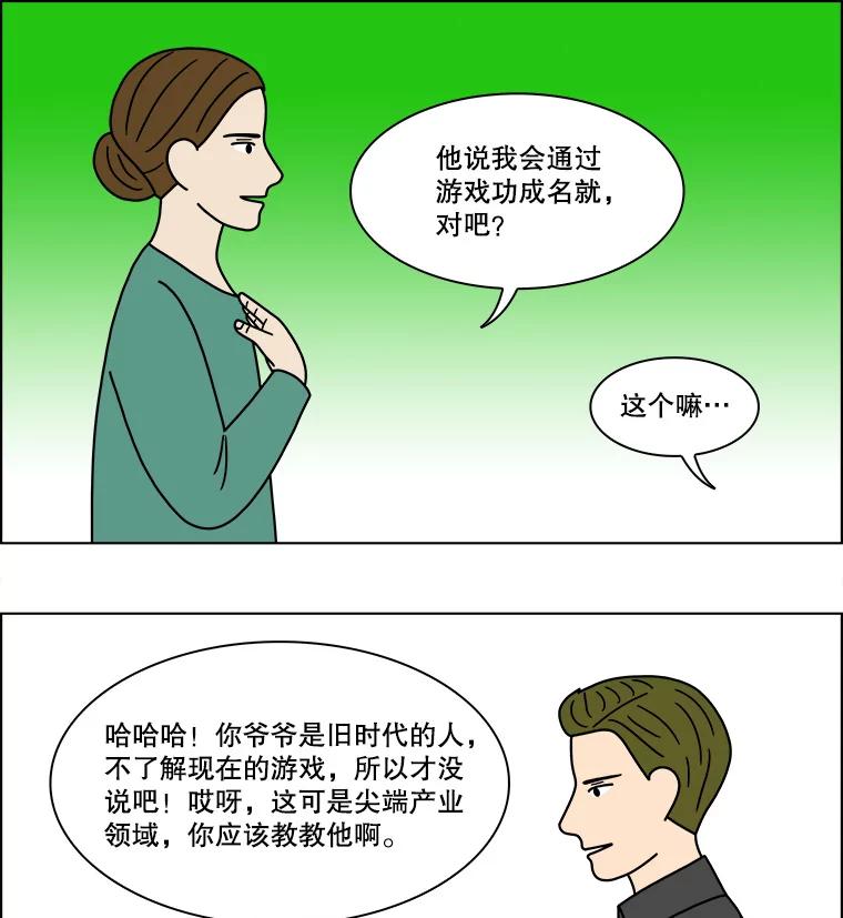 《双甲路边摊》219.烤黄花鱼（2） 第54页