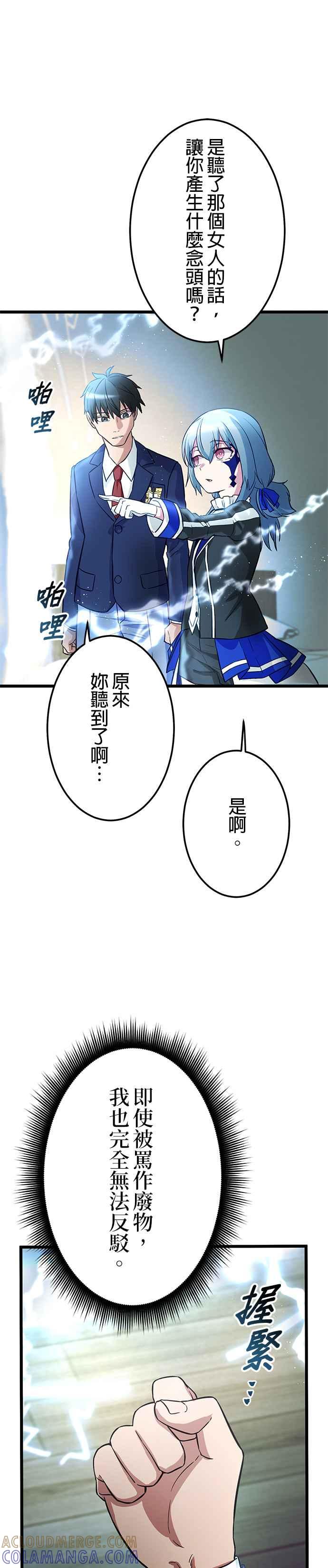 《成长型超级英雄》第22话 第43页