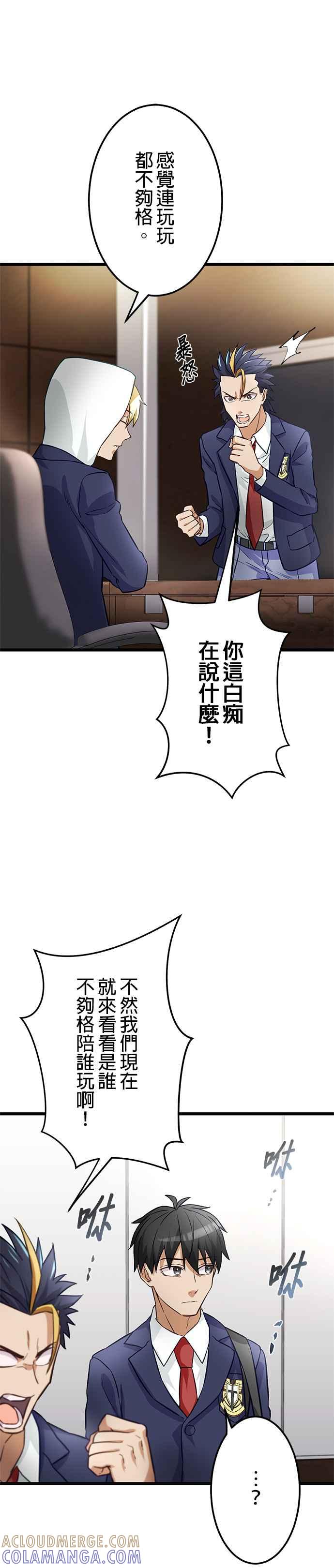 《成长型超级英雄》第22话 第31页