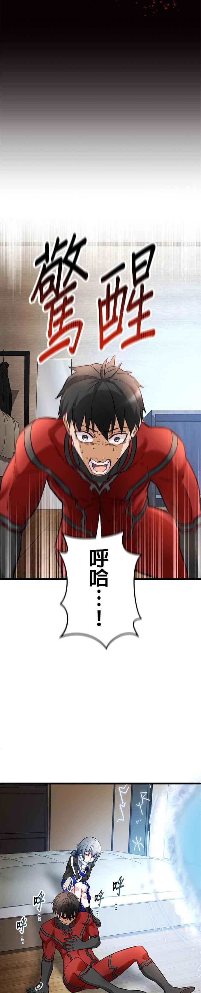 《成长型超级英雄》第22话 第15页