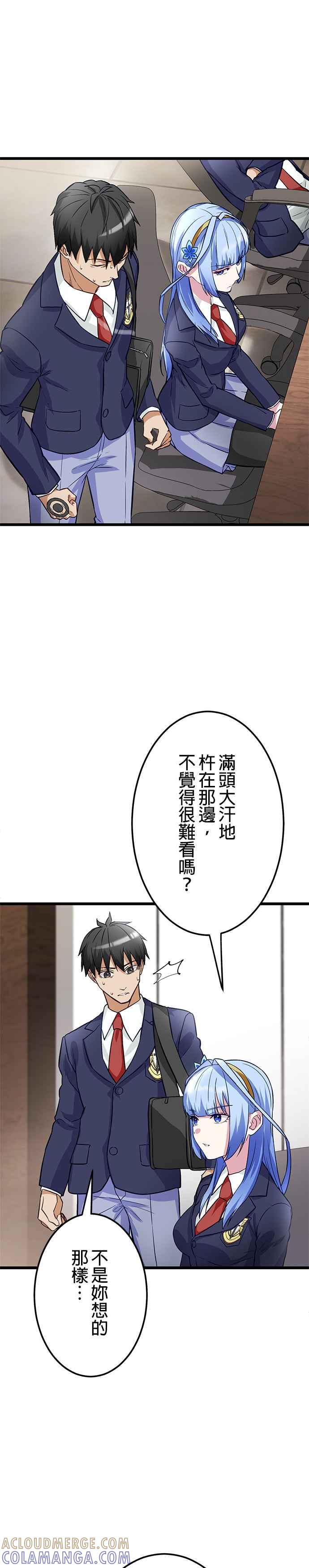 《成长型超级英雄》第22话 第37页