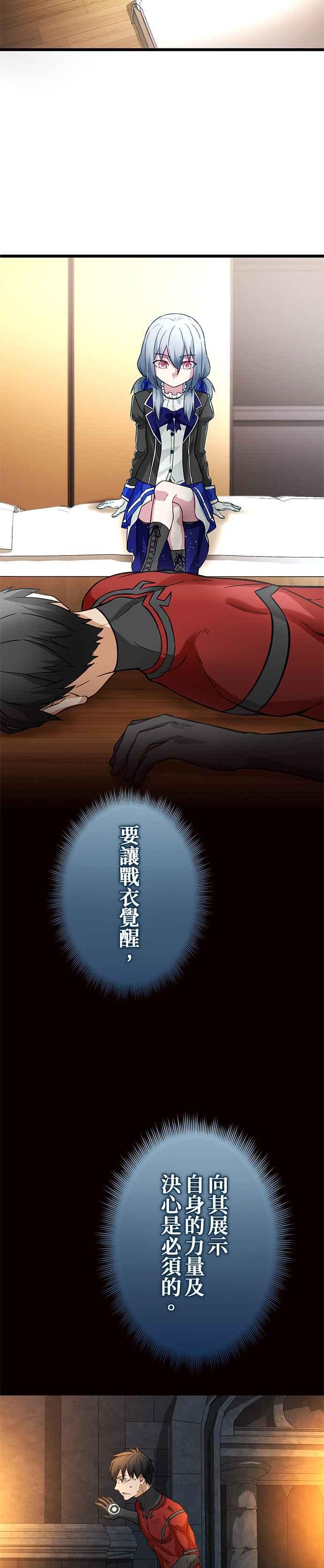 《成长型超级英雄》第22话 第11页