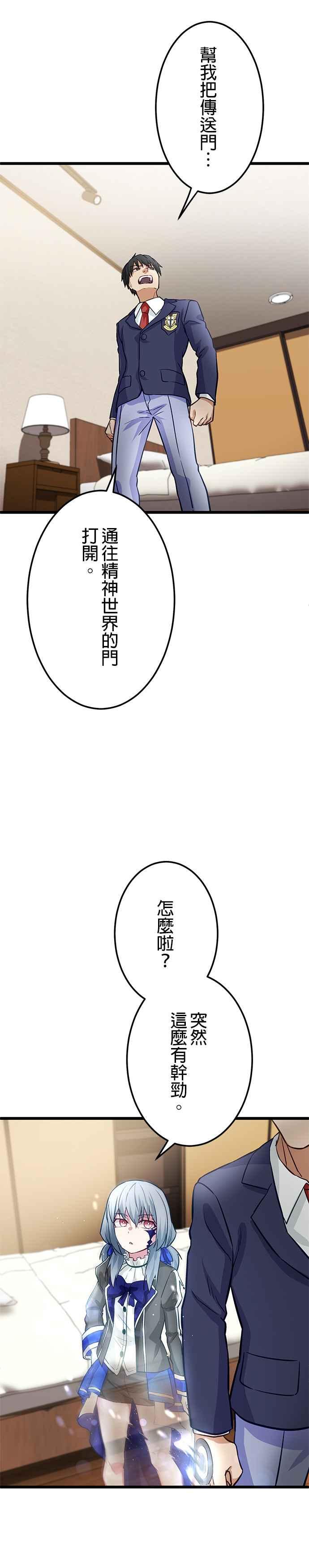 《成长型超级英雄》第22话 第42页