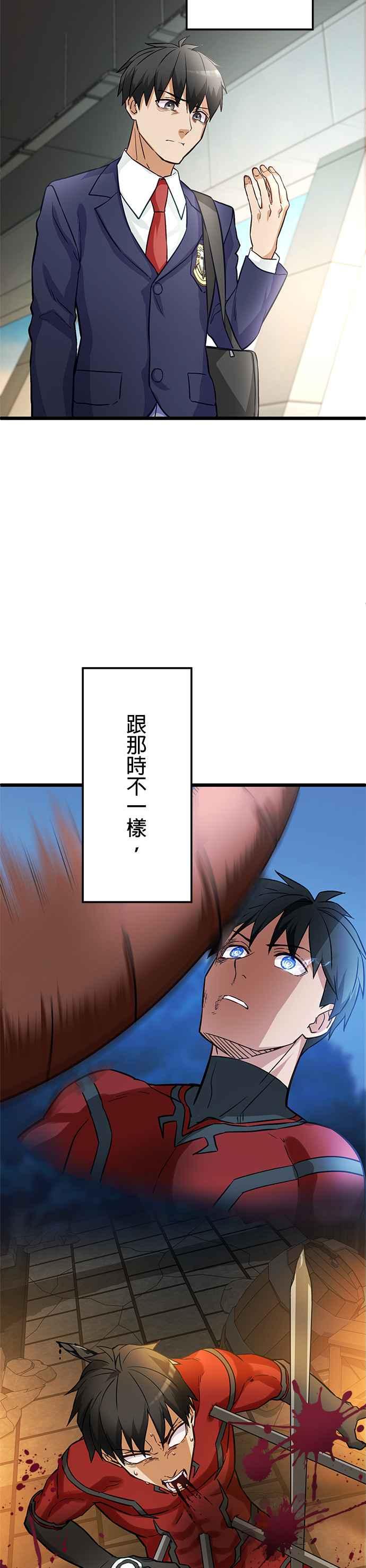 《成长型超级英雄》第22话 第21页