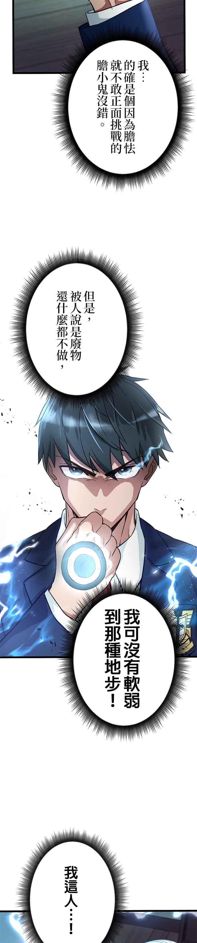 《成长型超级英雄》第22话 第44页