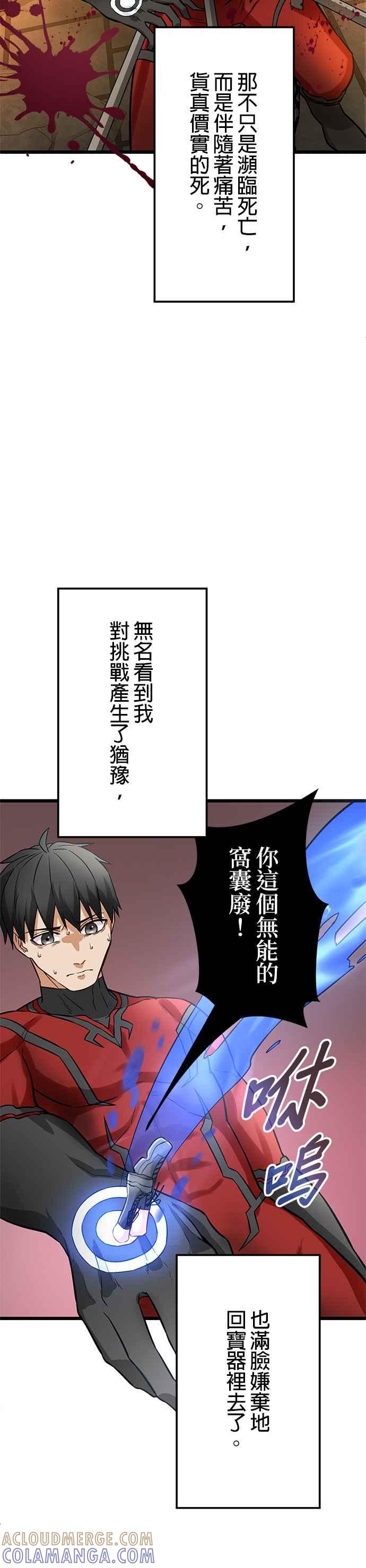 《成长型超级英雄》第22话 第22页