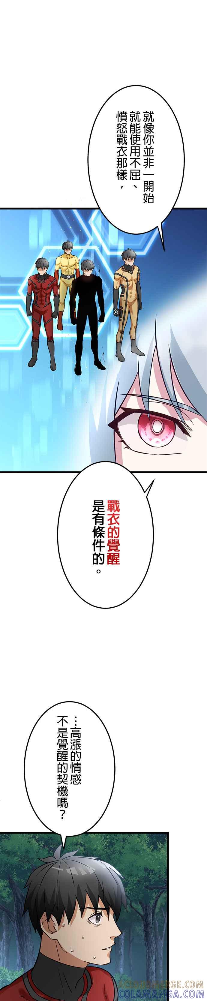 《成长型超级英雄》第22话 第7页
