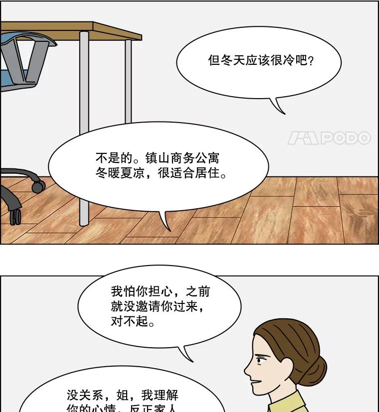 《双甲路边摊》220.烤黄花鱼（3） 第44页