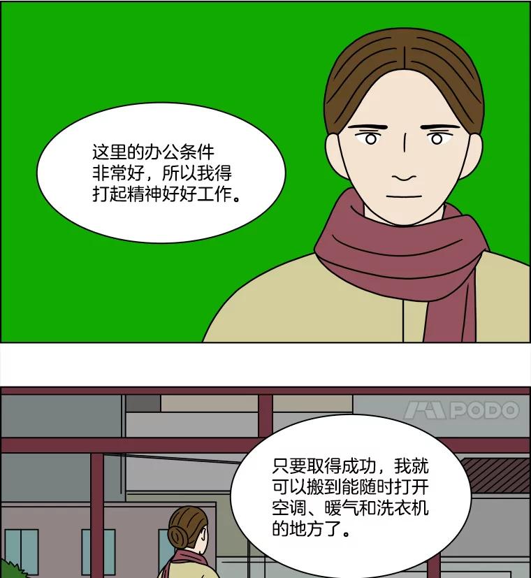 《双甲路边摊》220.烤黄花鱼（3） 第24页