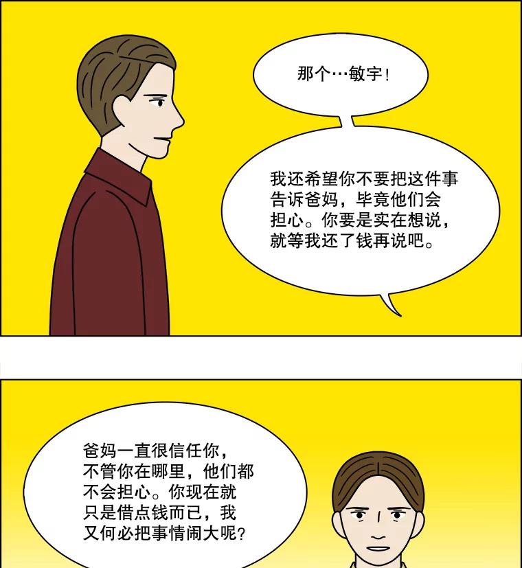 《双甲路边摊》220.烤黄花鱼（3） 第50页