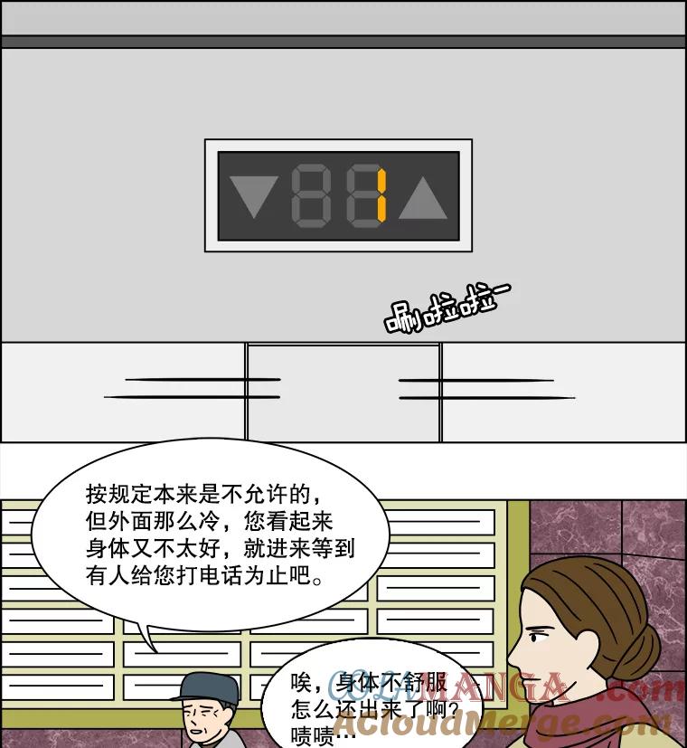 《双甲路边摊》220.烤黄花鱼（3） 第22页