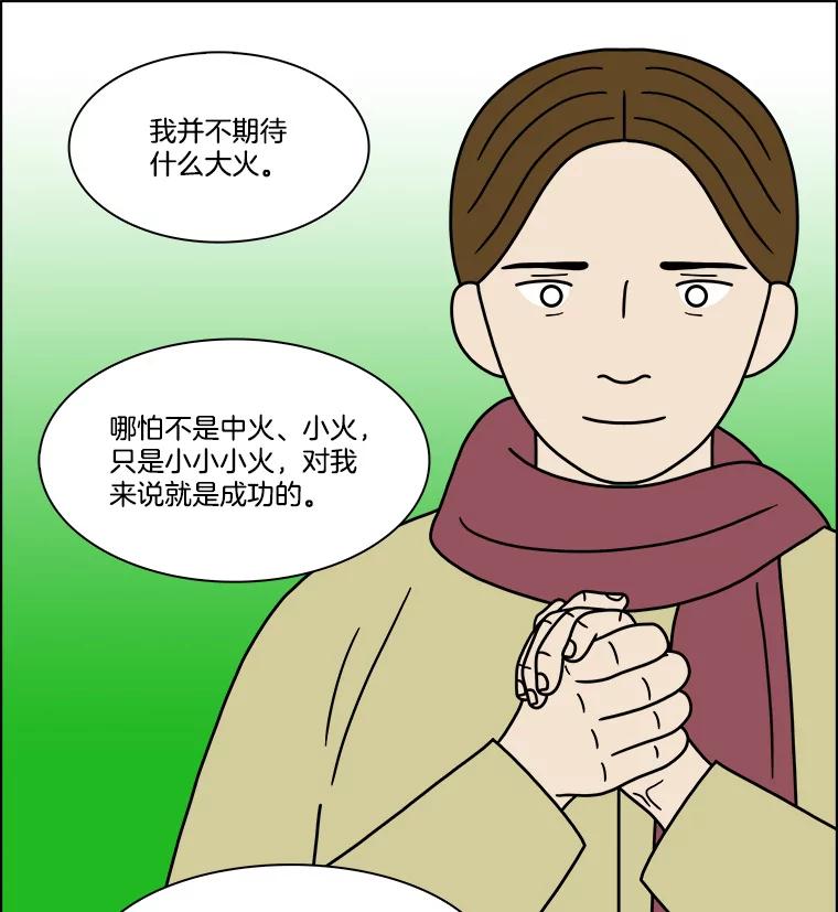 《双甲路边摊》220.烤黄花鱼（3） 第30页