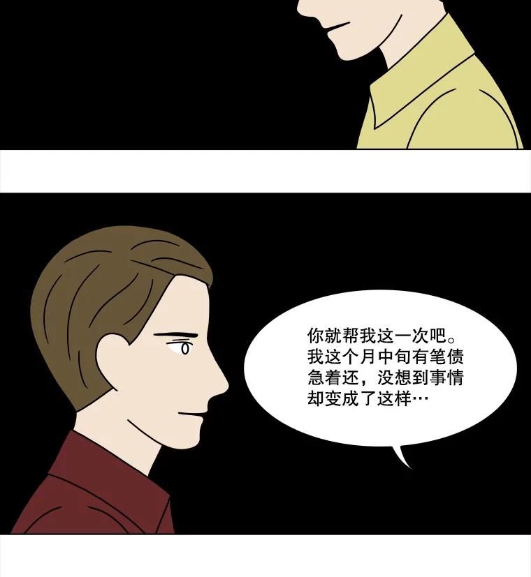 《双甲路边摊》220.烤黄花鱼（3） 第47页
