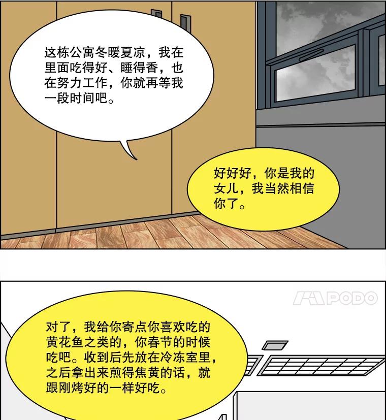 《双甲路边摊》221.烤黄花鱼（4） 第24页