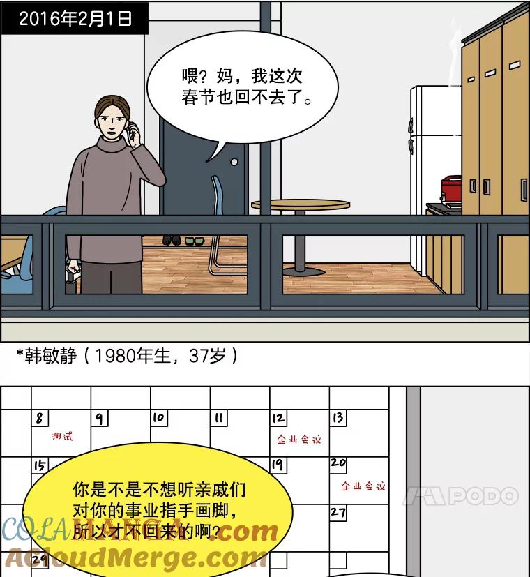 《双甲路边摊》221.烤黄花鱼（4） 第16页