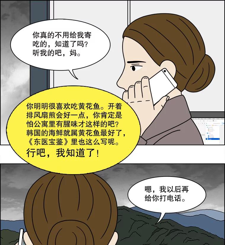 《双甲路边摊》221.烤黄花鱼（4） 第26页