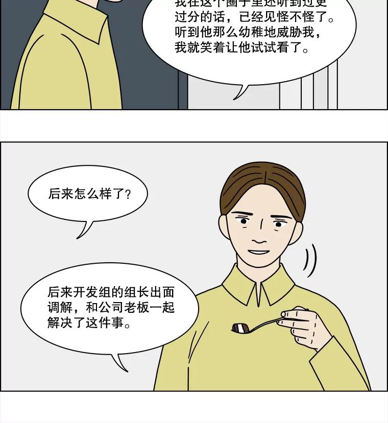 《双甲路边摊》221.烤黄花鱼（4） 第41页