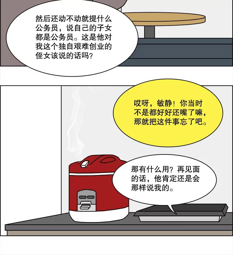 《双甲路边摊》221.烤黄花鱼（4） 第21页