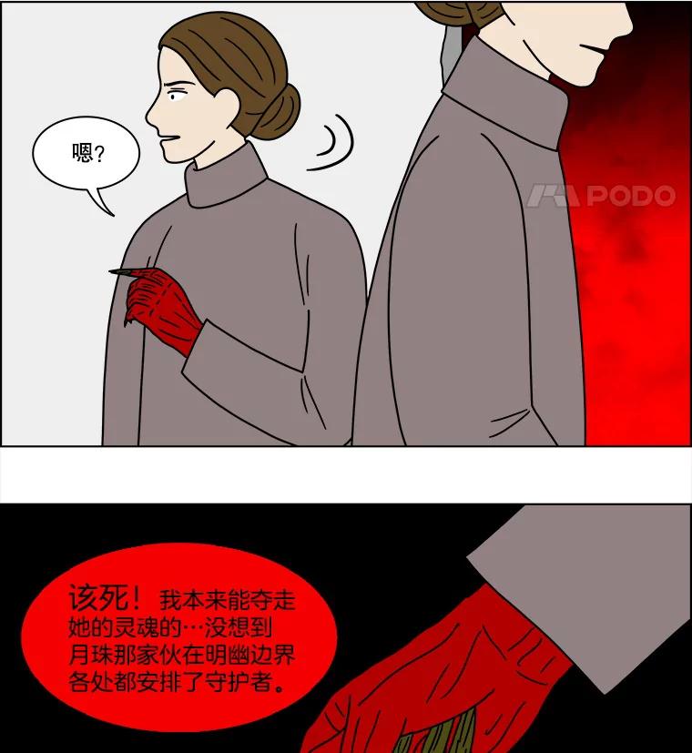 《双甲路边摊》222.烤黄花鱼（5） 第48页