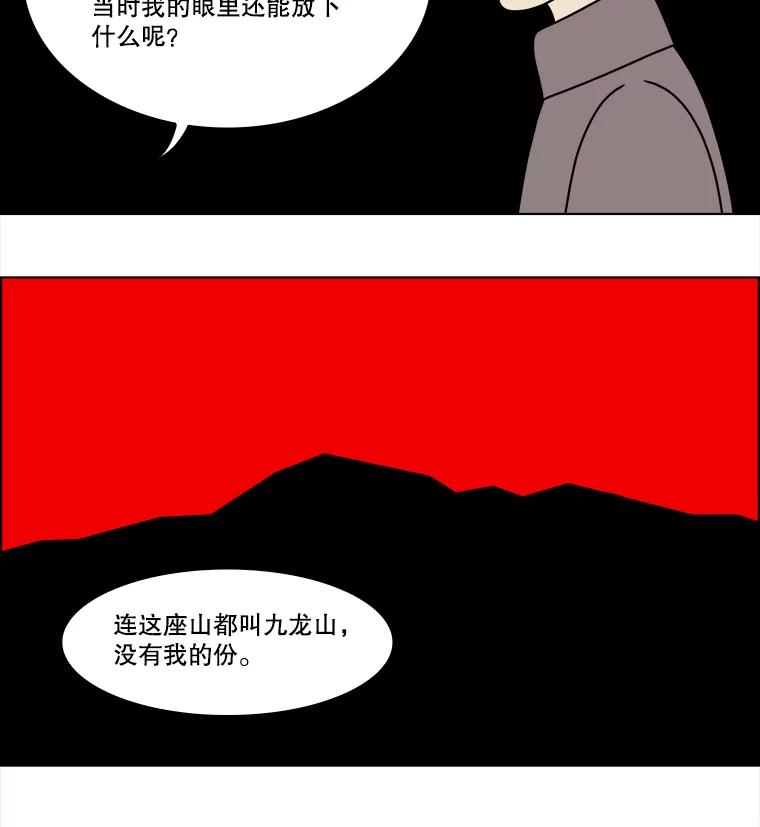 《双甲路边摊》223.烤黄花鱼（6） 第47页