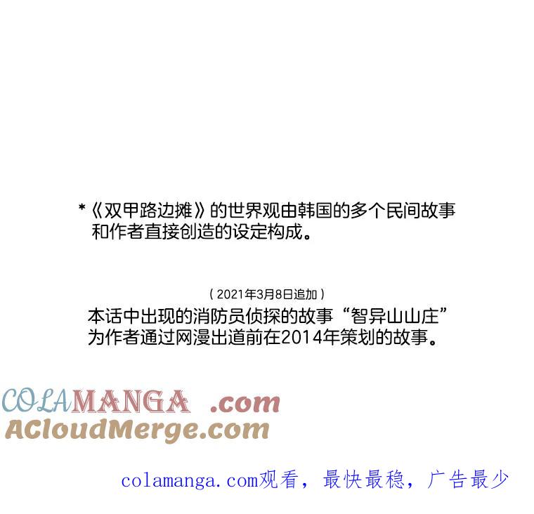 《双甲路边摊》223.烤黄花鱼（6） 第61页