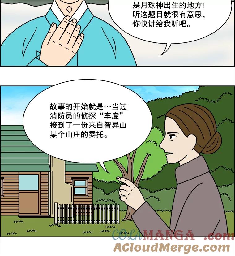 《双甲路边摊》223.烤黄花鱼（6） 第31页