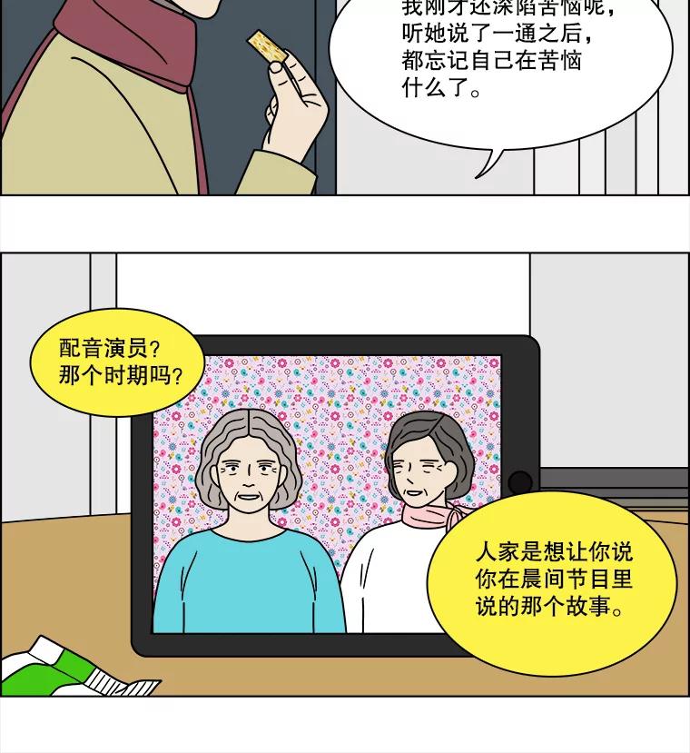 《双甲路边摊》224.烤黄花鱼（7） 第17页