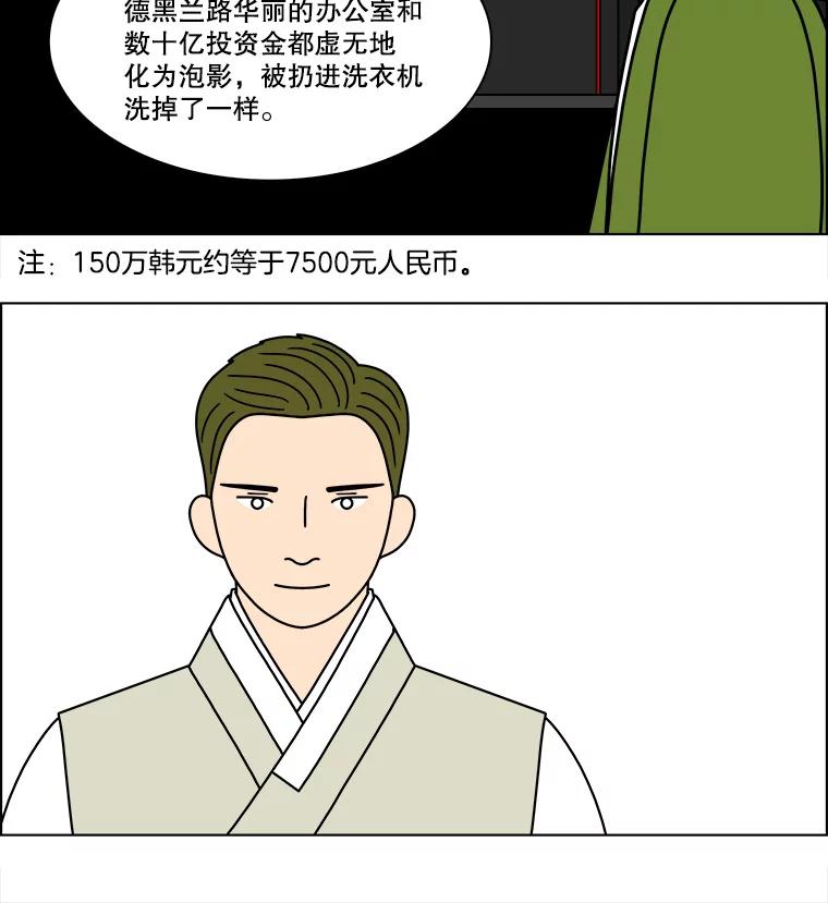 《双甲路边摊》224.烤黄花鱼（7） 第53页