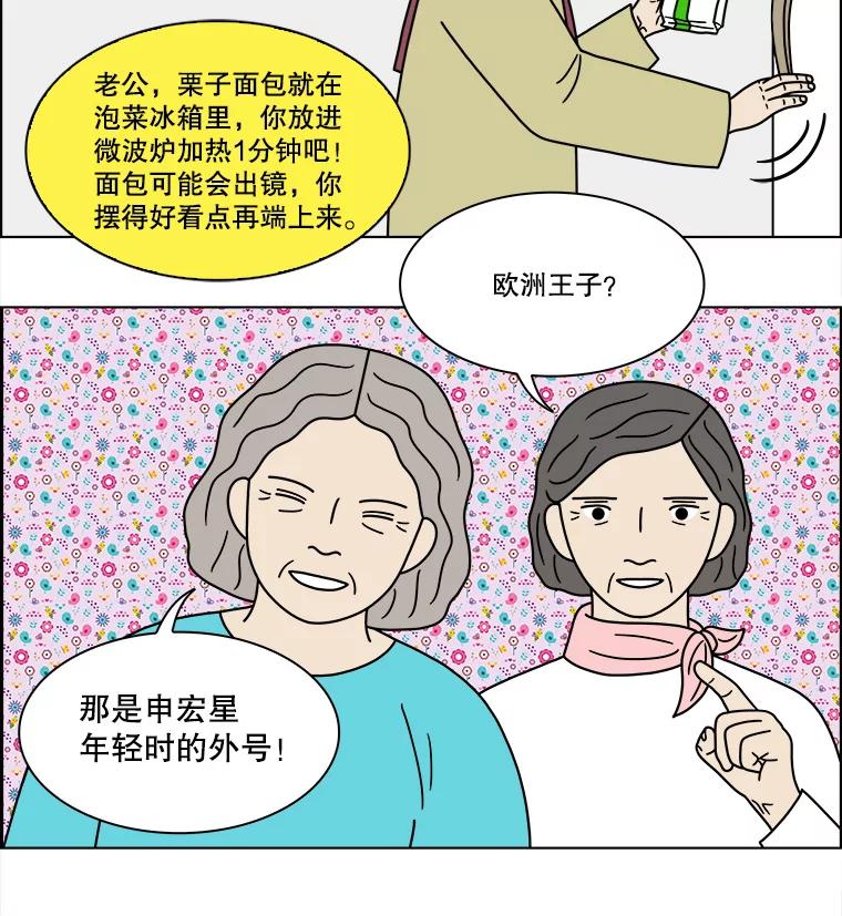 《双甲路边摊》224.烤黄花鱼（7） 第15页