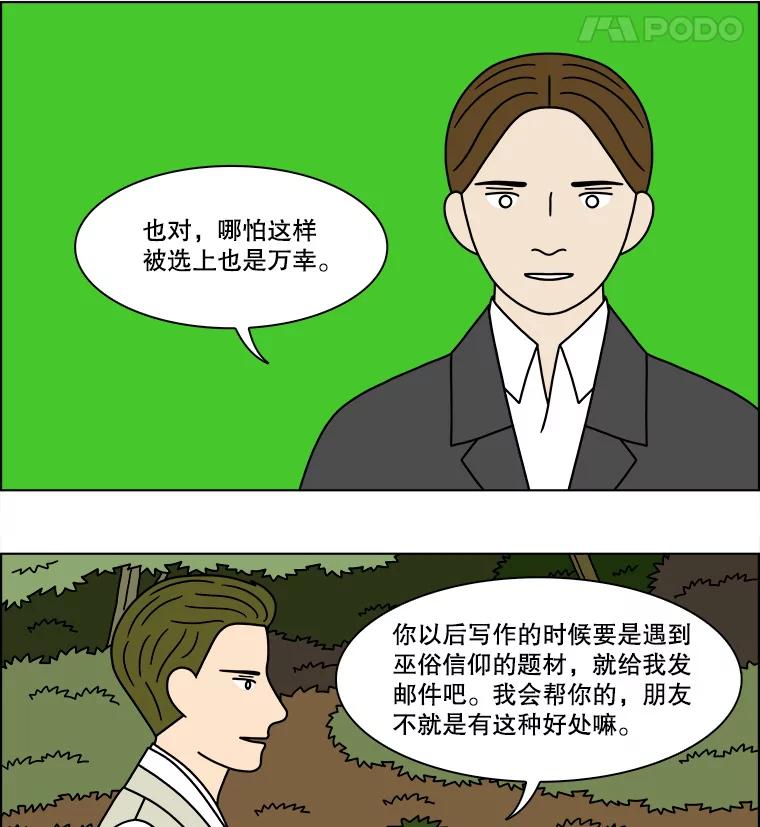 《双甲路边摊》224.烤黄花鱼（7） 第60页