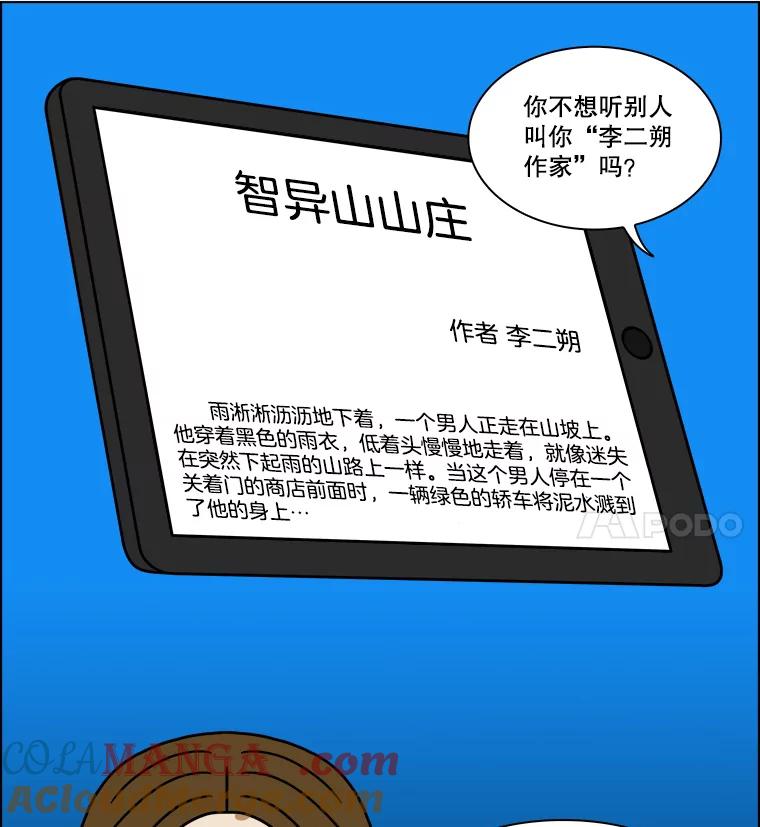 《双甲路边摊》225.烤黄花鱼（8） 第28页