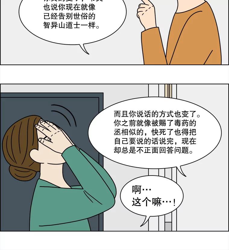 《双甲路边摊》225.烤黄花鱼（8） 第21页