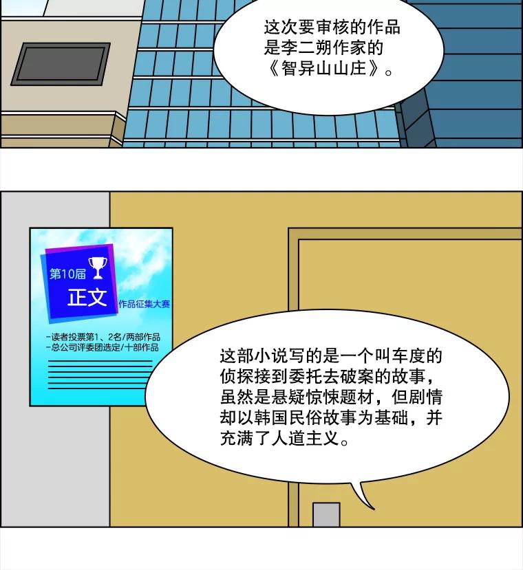 《双甲路边摊》225.烤黄花鱼（8） 第33页